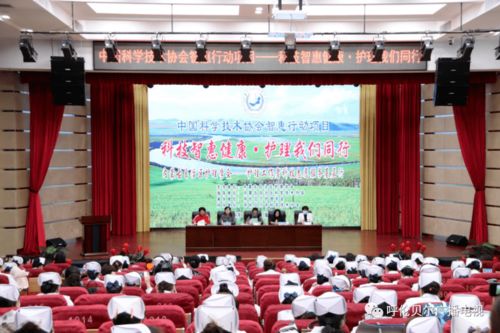 科技智慧健康，護(hù)理我們同行——中國(guó)科協(xié)智慧行動(dòng)呼倫貝爾基層行圓滿收官